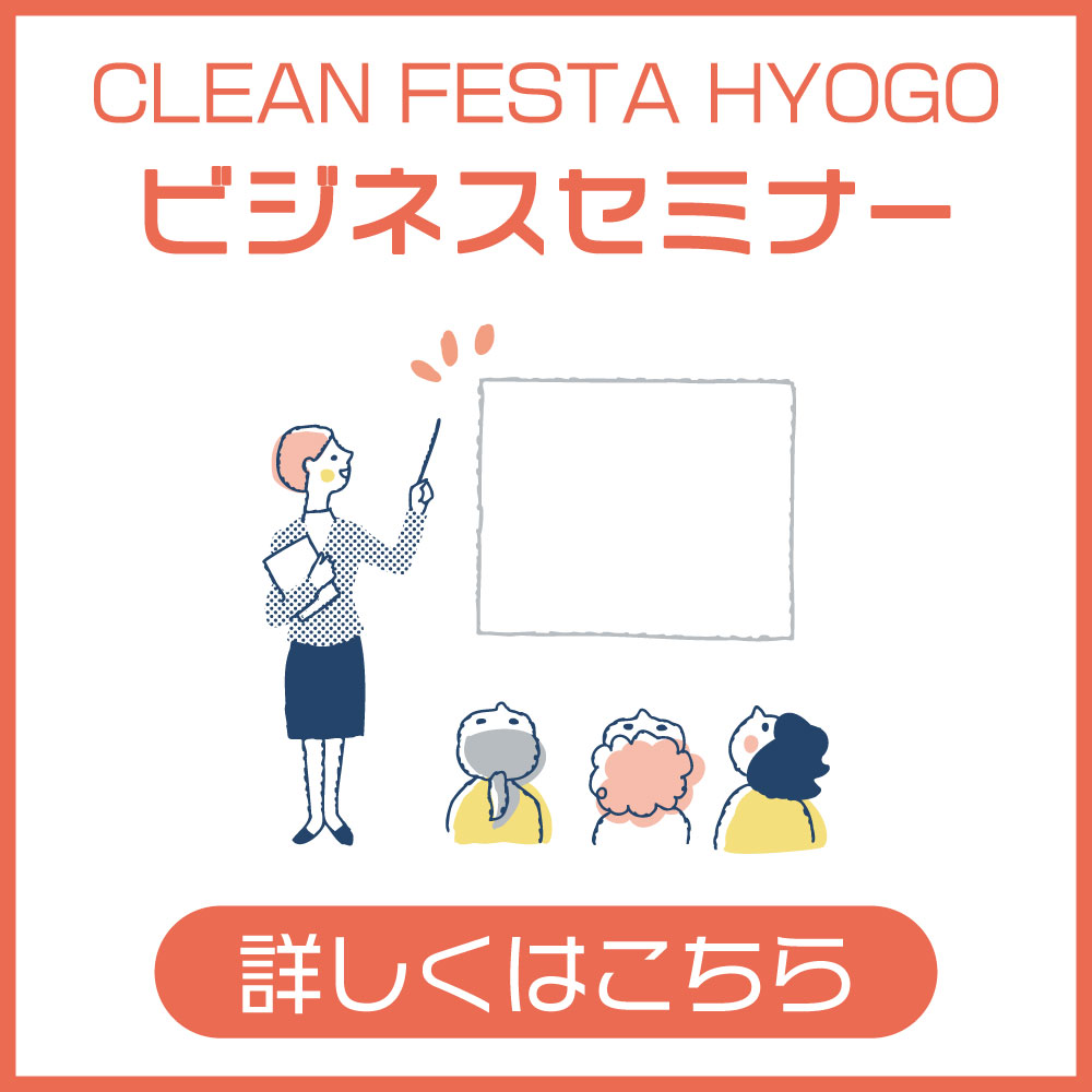 CLEAN FESTA HYOGO