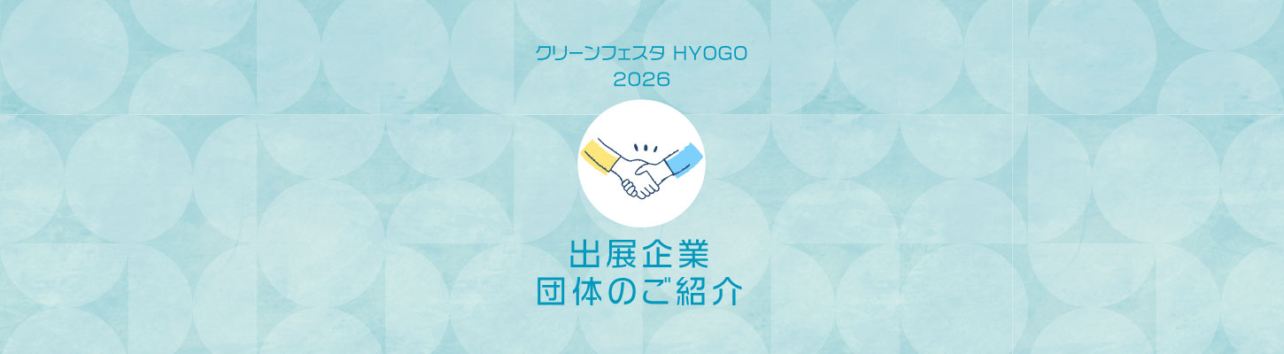 CLEAN FESTA HYOGO