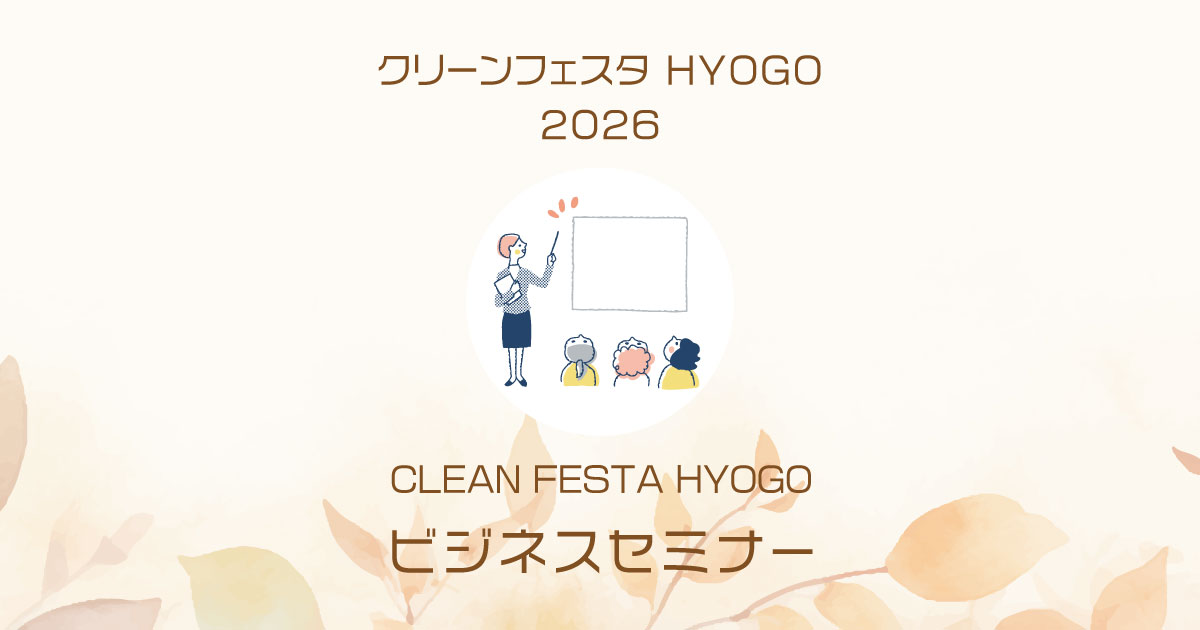 CLEAN FESTA HYOGO