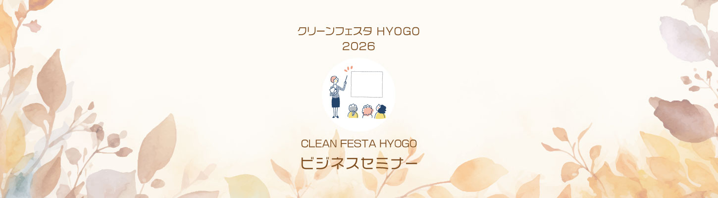 CLEAN FESTA HYOGO