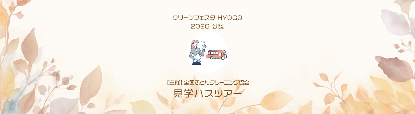 CLEAN FESTA HYOGO