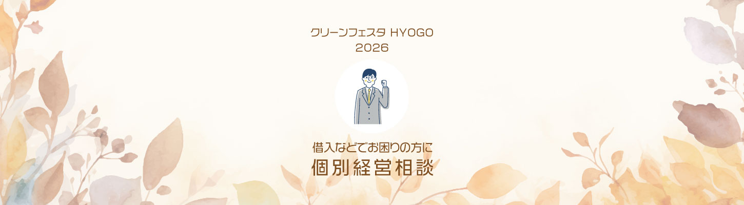 CLEAN FESTA HYOGO