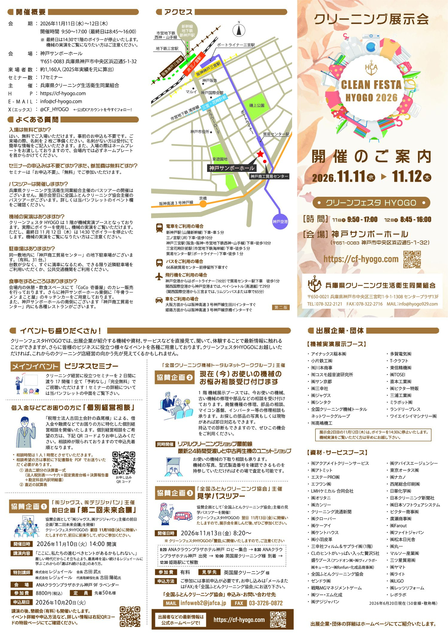 CLEAN FESTA HYOGO