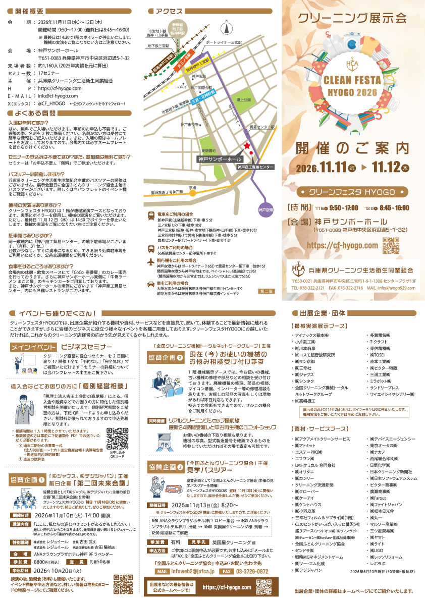 CLEAN FESTA HYOGO